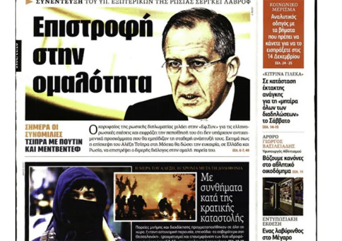 Επέτειος Γρηγορόπουλου, Στοιχεία σοκ για το έγκλημα στη Ρόδο, Κοινωνικό μέρισμα πρωτοσέλιδα Παρασκευή 7 Δεκεμβρίου