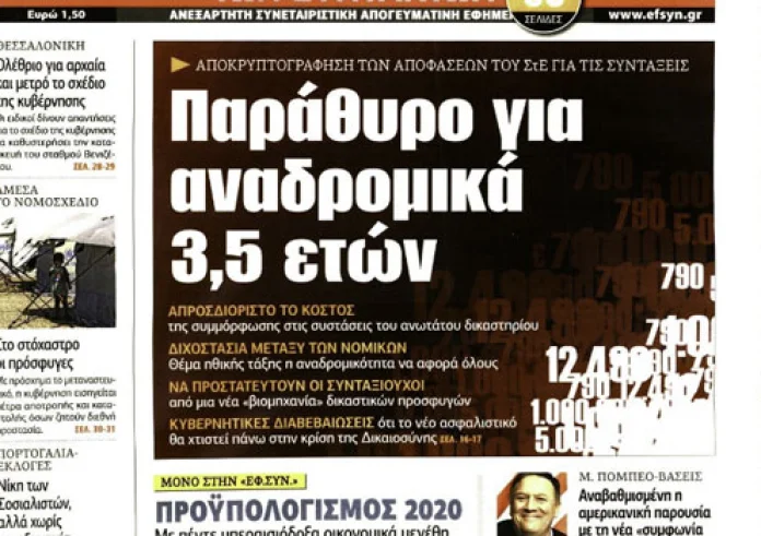 Εισβολή Τουρκίας στην Συρία, 120 Δόσεις, Απεργία, Κακοκαιρία, Πρωτοσέλιδα Δευτέρα 7 Οκτωβρίου