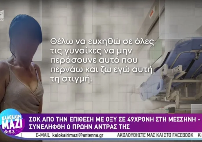 Έτσι μου έκαψε το πρόσωπο: Κινδυνεύει να χάσει την όρασή της η 49χρονη