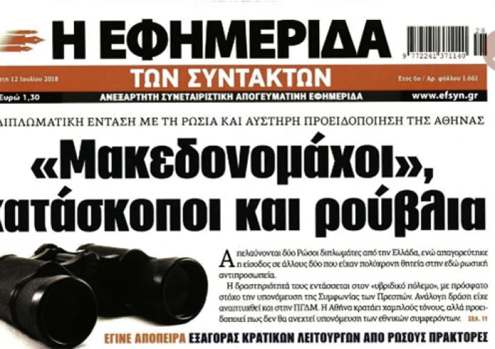 Πρωτοσέλιδα εφημερίδων και madata με μια ματιά, Πέμπτη 12 Ιουλίου