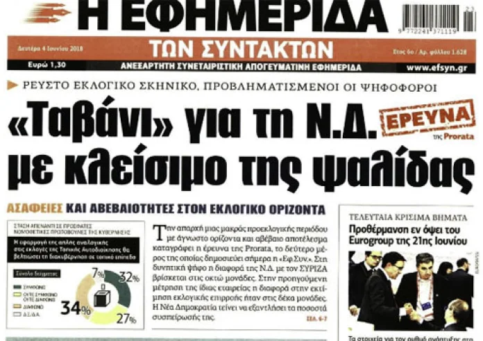 Πρωτοσέλιδα εφημερίδων και madata με μια ματιά, Δευτέρα 4 Ιουνίου