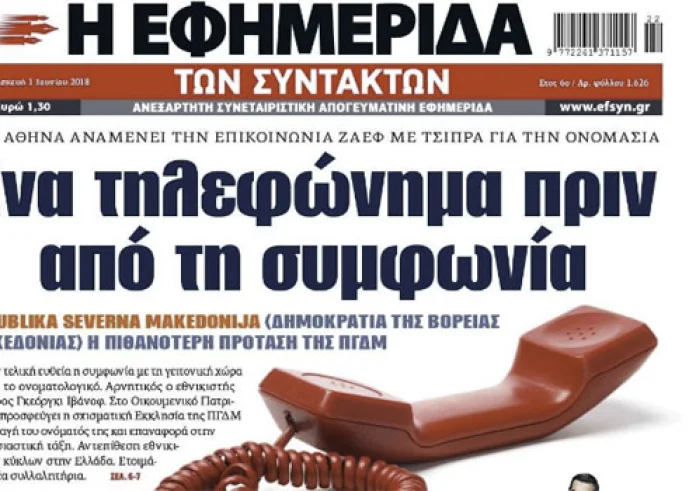 Πρωτοσέλιδα εφημερίδων και madata με μια ματιά, Παρασκευή 1 Ιουνίου