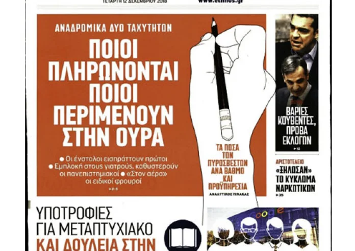 Αιματοκύλισμα στο Στρασβούργο, Τι έδειξε η ιατροδικαστική εξέταση στον 19χρονο, Πρωτοσέλιδα Τετάρτη 12 Δεκεμβρίου