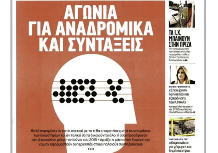 Βόμβα στο σπίτι Ντογιάκου, Συντάξεις, Μείωση εισφορών, Καλιφόρνια, Πρωτοσέλιδα Τρίτη 13 Νοεμβρίου