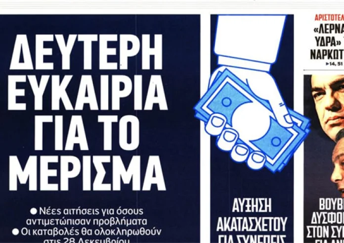 Έκρηξη βόμβας στον ΣΚΑΪ, Τέλη κυκλοφορίας, Κοινωνικό μέρισμα, πρωτοσέλιδα Δευτέρα 17 Δεκεμβρίου