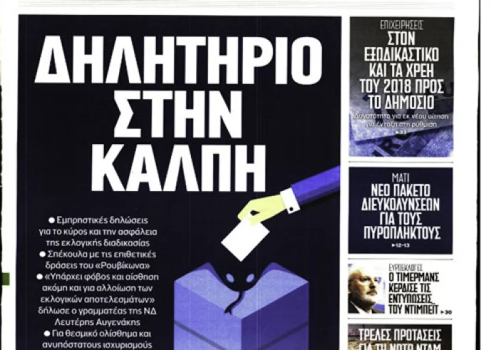 Παροχές Τσίπρα, ΦΠΑ, 13η σύνταξη, 120 δόσεις, Πρωτοσέλιδα Παρασκευή 17 Μαΐου