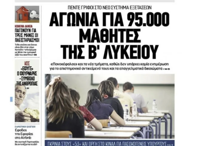 Αγωνία για τους αγνοούμενους στην Κρήτη, Νέος νόμος Κατσέλη, Πρωτοσέλιδα 18 Φεβρουαρίου