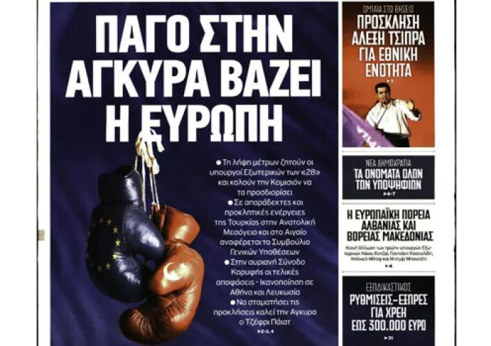 Κυρώσεις ΕΕ σε Τουρκία, Debate, τροχαίο, Κυπριακή ΑΟΖ, Πρωτοσέλιδα Τετάρτη 19 Ιουνίου