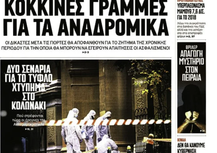 Βόμβα στο Κολωνάκι, Απαγωγή, Επίδομα θέρμανσης, Αναδρομικά, πρωτοσέλιδα, Παρασκευή 28 Δεκεμβρίου