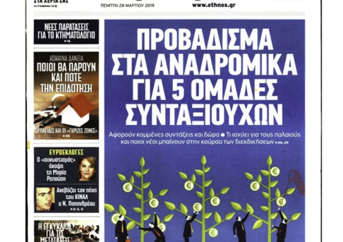 Κακοκαιρία, 120 δόσεις, Brexit, Τραγωδία στο The Mall, Πρωτοσέλιδα Πέμπτη 28 Μαρτίου
