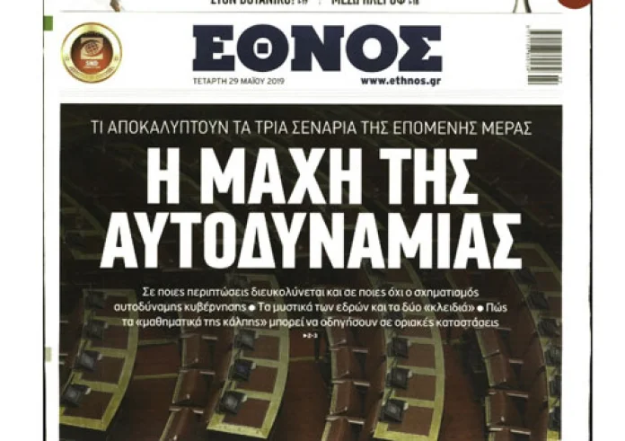 Εθνικές Εκλογές, Φορολοταρία, Φορολογικές δηλώσεις, Κτηματολόγιο, Εφημερίδες 29 Μαΐου