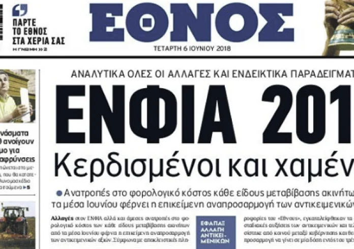 Πρωτοσέλιδα εφημερίδων και madata με μια ματιά, Τετάρτη 6 Ιουνίου