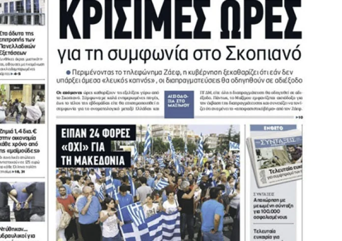 Πρωτοσέλιδα εφημερίδων και madata με μια ματιά, Πέμπτη 7 Ιουνίου
