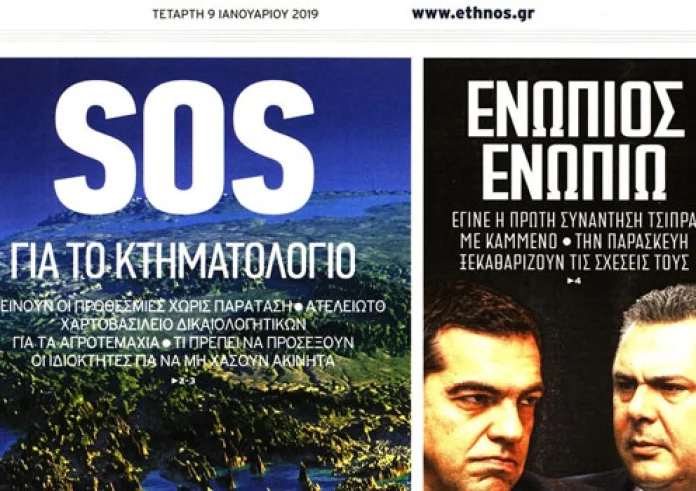 Σε ρήξη Τσίπρας - Καμμένος, Νέα Κακοκαιρία, Κλειστά σχολεία, πρωτοσέλιδα Τετάρτη 9 Ιανουαρίου
