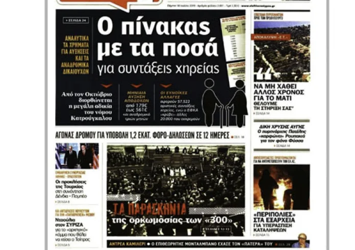 Μπλόκο στην Τουρκία για τα F-35, Δολοφονία βιολόγου, Πρωτοσέλιδα Πέμπτη 18 Ιουλίου