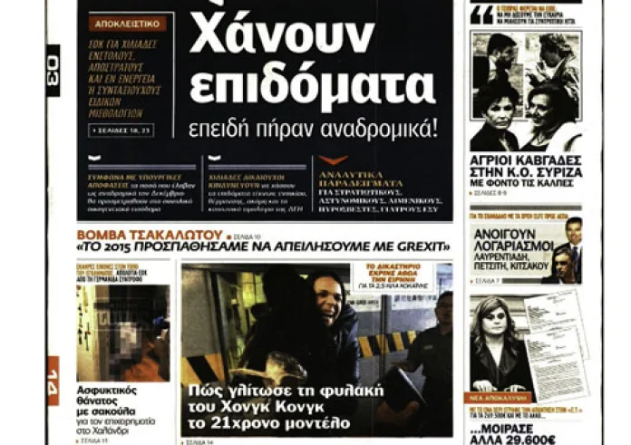 Συνταγματική αναθεώρηση, Brexit, Τουρκία, Πρώτη κατοικία, Πρωτοσέλιδα Πέμπτη 14 Μαρτίου