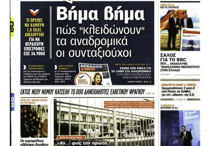 Κακοκαιρία, Οι νικητές των Όσκαρ 2019, Λάθη στα αναδρομικά, Πρωτοσέλιδα Δευτέρα 25 Φεβρουαρίου