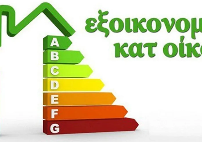 Νέο Εξοικονομώ μέχρι τον Ιούνιο