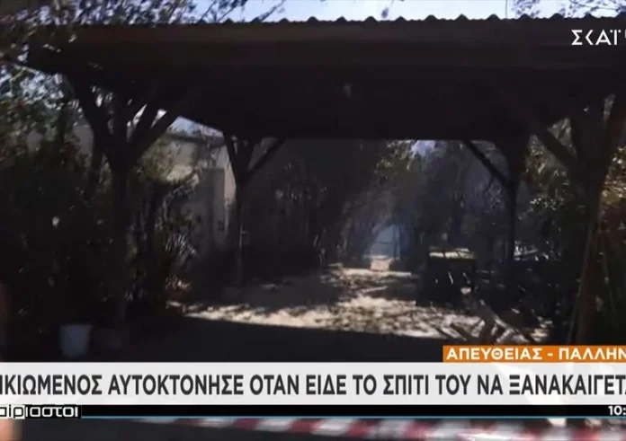 Φωτιά στην Πεντέλη: Αισθάνθηκε τύψεις κι επέστρεψε στο σπίτι ο 84χρονος πριν πατήσει τη σκανδάλη