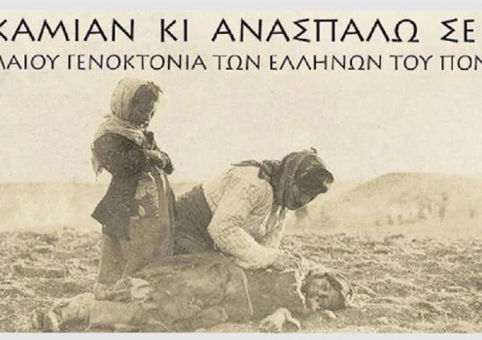 106 χρόνια από τη Γενοκτονία των Ποντίων – Μνήμη, τιμή και αλήθεια