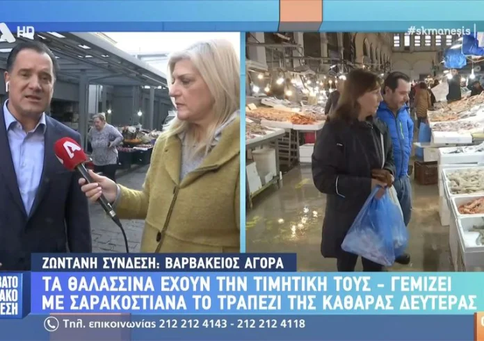 Άδωνις Γεωργιάδης από Βαρβάκειο Αγορά: Πετύχαμε να κρατήσουμε τις τιμές κάτω από πέρυσι