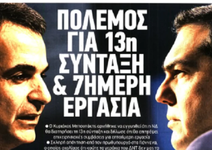 Τουρκική πρόκληση, Serial killer,ευροεκλογές 2019, έγκλημα, 13σύνταξη, πρωτοσέλιδα 13 Μαίου