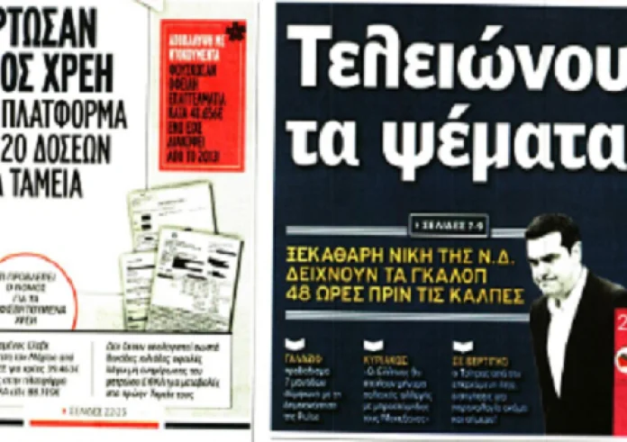 Εκλογές 2019, φορολογικές δηλώσεις, επιδόματα, τραγωδία Μσχάτο, έγκλημα, πρωτοσέλιδα 24 Μαίου