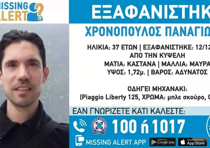 Κυψέλη: Missing alert για εξαφάνιση 37χρονου
