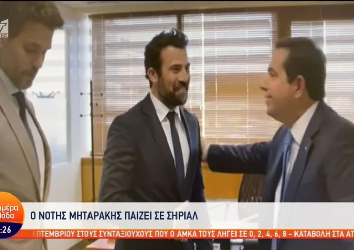 Από υπουργός ηθοποιός: Σε ποια σειρά έπαιξε ο Νότης Μηταράκης – Δείτε βίντεο