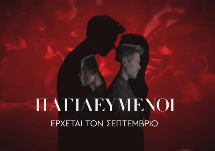 Παγιδευμένοι:  Το φινάλε του Α’ κύκλου έρχεται και θα σας καθηλώσει! Όλα όσα θα δουμε