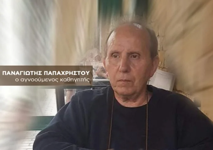 Έρευνα στο σπίτι του αγνοούμενου καθηγητή παρουσία Εισαγγελέα