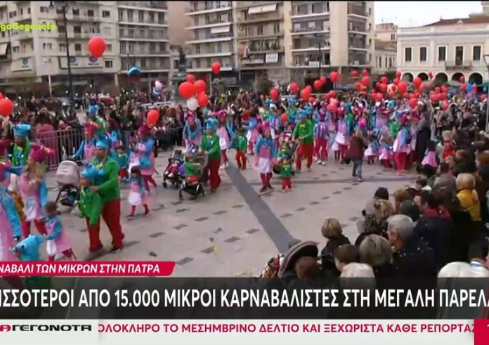 Καρναβάλι της Πάτρας: Περισσότεροι από 15.000 καρναβαλιστές στην παρέλαση