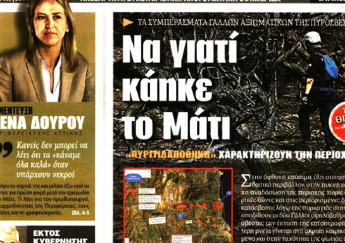 Η επόμενη μέρα της παραίτησης Τόσκα, εμφάνιση Δούρου, πρωτοσέλιδα 4 Αυγούστου