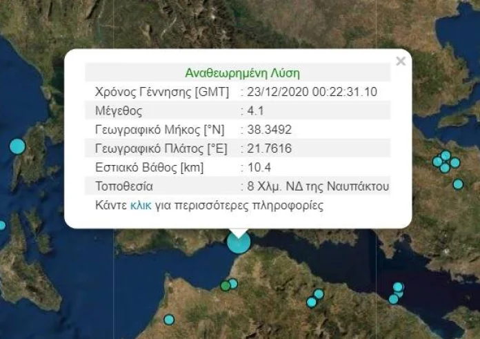 Σεισμός στην Ναύπακτο τα μαύρα μεσάνυχτα. Κουνήθηκαν Αχαΐα και Αιτωλοακαρνανία