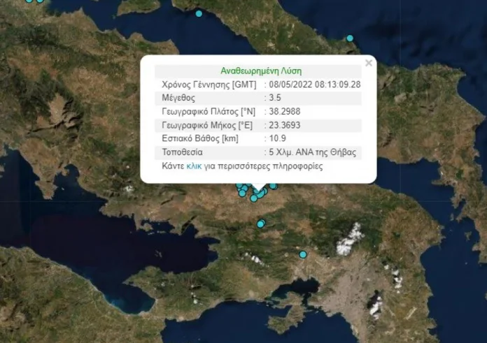 Σεισμός 3,5 Ρίχτερ στη Θήβα