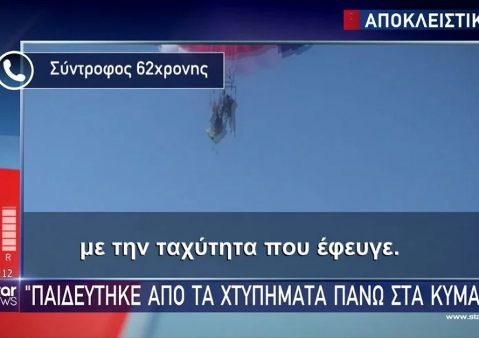 Είδα το μπουρίνι - Είπα στον χειριστή να γυρίσουμε πίσω. Βασανίστηκε πολύ