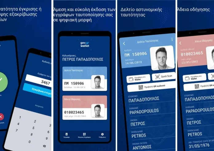 Gov.gr Wallet: H ταυτότητα και το δίπλωμα οδήγησης στο κινητό μας
