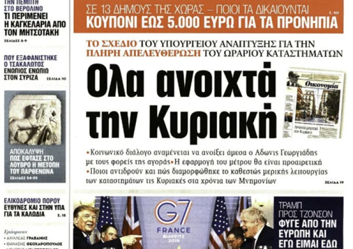 G7, Εξάρχεια, Τραγωδία στο Αίγιο, Κάρπαθος, Τέλη κυκλοφορίας, Πρωτοσέλιδα Δευτέρα 26 Αυγούστου