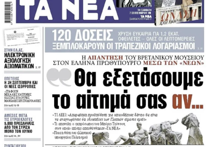 Ναυτική τραγωδία στην Καλιφόρνια, Brexit, 120 δόσεις, Τουρκία, Πρωτοσέλιδα Τρίτη 3 Σεπτεμβρίου
