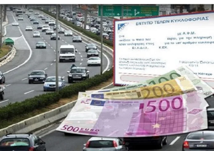 Τέλη κυκλοφορίας: Τα σενάρια που εξετάζει το υπουργείο Οικονομικών
