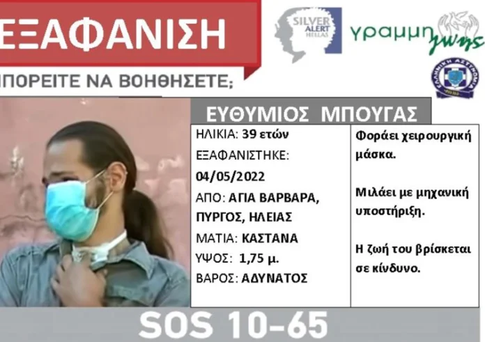 Πύργος: Εξαφανισμένος για 13η μέρα ο Θύμιος