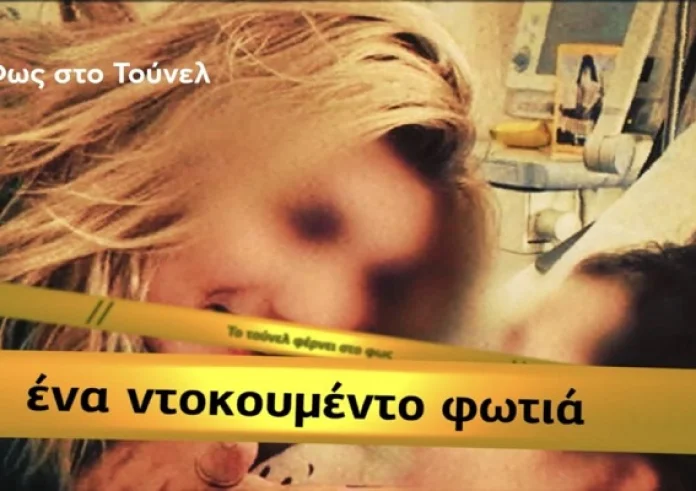 Φως στο Τούνελ: Η Τζωρτζίνα έδειξε τον δολοφόνο της - Το ντοκουμέντο που παγώνει το αίμα