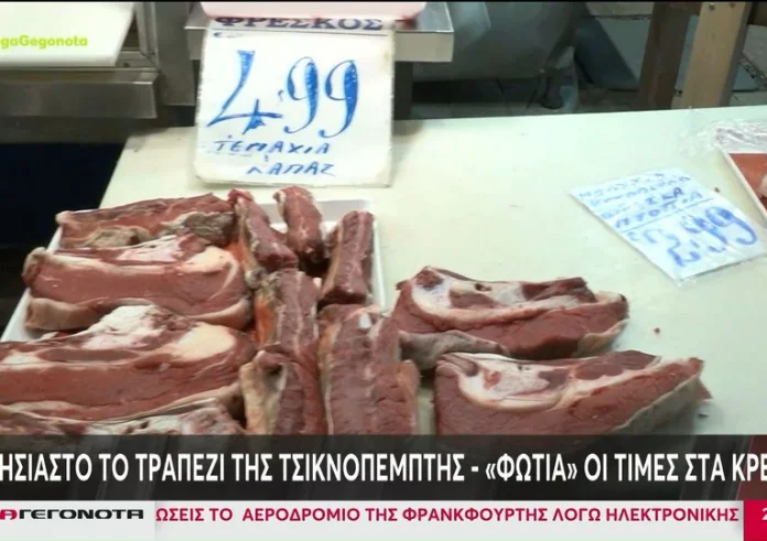Τσικνοπέμπτη: Στα ύψη οι τιμές στα κρεατικά