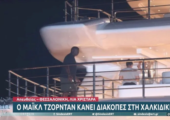 Σαν την Χαλκιδική δεν έχει: Οι διακοπές του Μάικλ Τζόρνταν με το υπερπολυτελές γιοτ O’ Pari
