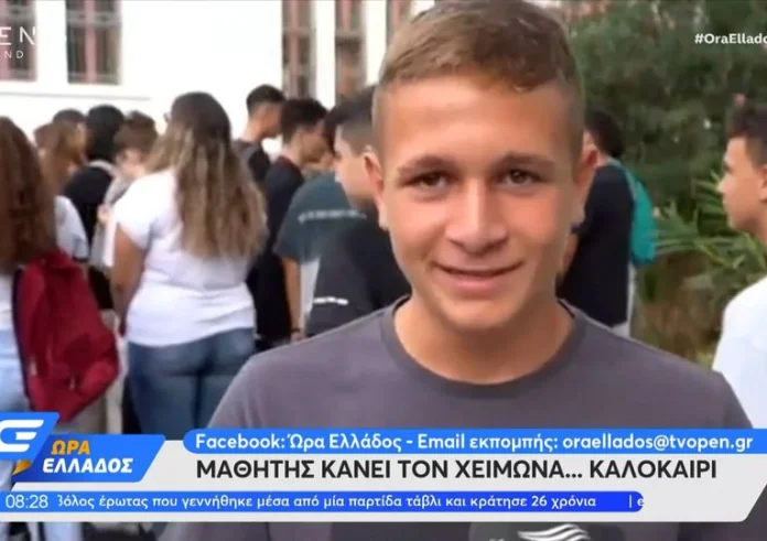 Μαθητής κάνει τον χειμώνα καλοκαίρι και γίνεται viral