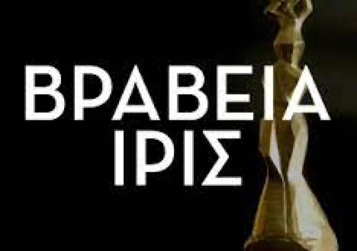 Βραβεία Ίρις 2023: Οι υποψήφιες ταινίες της Ελληνικής Ακαδημίας Κινηματογράφου