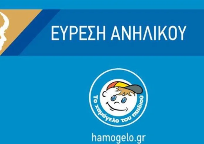 Αίσιο τέλος στην εξαφάνιση 16χρονης από τον Πειραιά