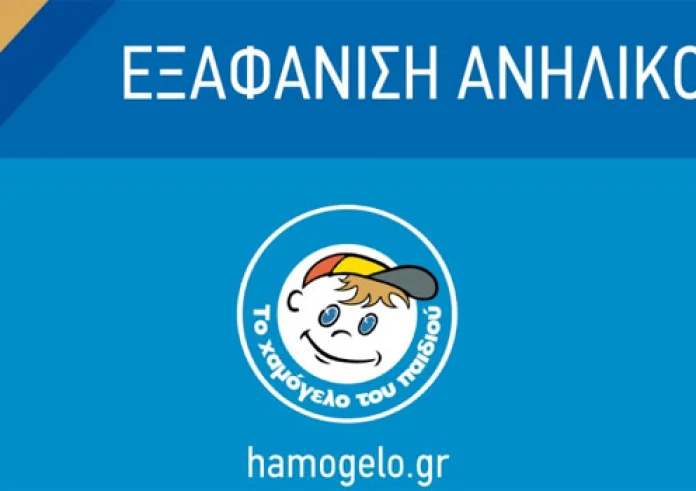 Συναγερμός στη Φθιώτιδα για γονική αρπαγή ανηλίκου