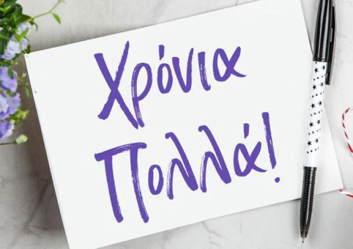Ποιοι γιορτάζουν σήμερα Δευτέρα 20 Ιουλίου