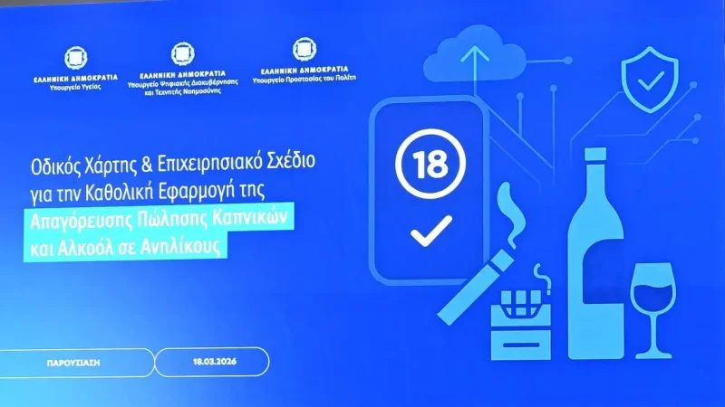 Σχέδιο απαγόρευσης πώλησης αλκοόλ και καπνού: QR code για την επιβεβαίωση ηλικίας και αυστηρές ποινές